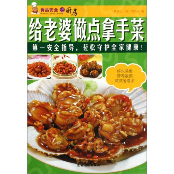 給老婆做點拿手菜 給老婆做點拿手菜