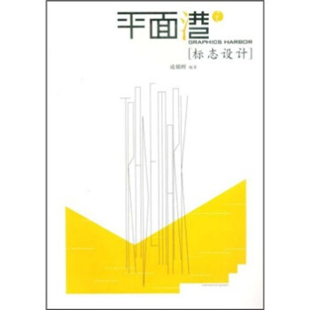 平面港:標(biāo)志設(shè)計(jì) 平面港:標(biāo)志設(shè)計(jì)