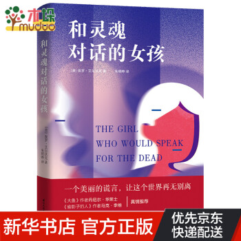 和靈魂對(duì)話的女孩 和靈魂對(duì)話的女孩