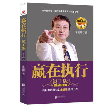 贏在執(zhí)行:員工版 贏在執(zhí)行:員工版