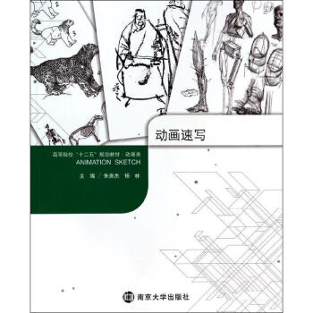 動(dòng)畫速寫藝術(shù)圖書 動(dòng)畫速寫藝術(shù)圖書