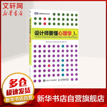 設(shè)計(jì)師要懂心理學(xué) 設(shè)計(jì)師要懂心理學(xué)