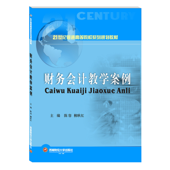 財務(wù)會計教學(xué)案例 財務(wù)會計教學(xué)案例