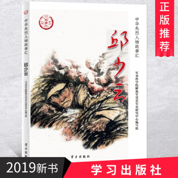 邱少云學(xué)習(xí)出版社 邱少云學(xué)習(xí)出版社