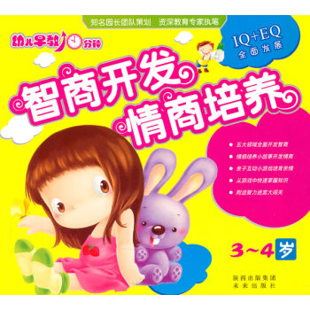 智商開(kāi)發(fā)情商培養(yǎng) 智商開(kāi)發(fā)情商培養(yǎng)