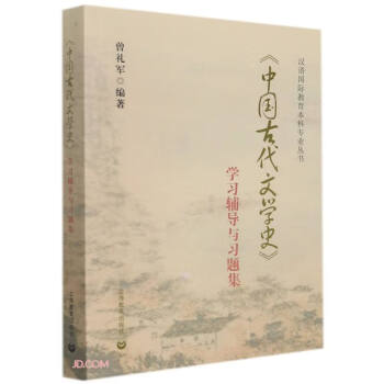 學(xué)習(xí)輔導(dǎo)與習(xí)題集 學(xué)習(xí)輔導(dǎo)與習(xí)題集