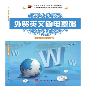 外貿(mào)英文函電基礎(chǔ) 外貿(mào)英文函電基礎(chǔ)