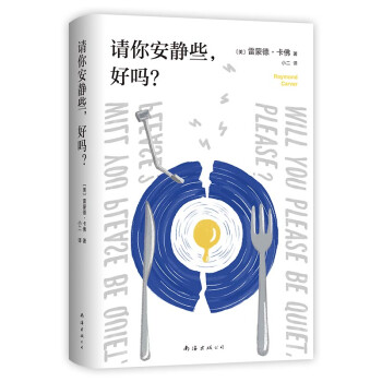 請你安靜些，好嗎