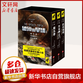 破碎的星球三部曲