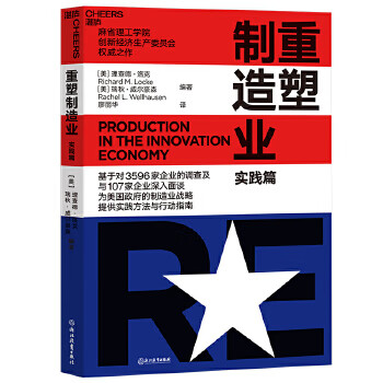 重塑制造業實踐篇 重塑制造業實踐篇