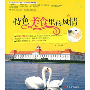 特色美食里的風(fēng)情 特色美食里的風(fēng)情