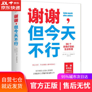 謝謝，但今天不行