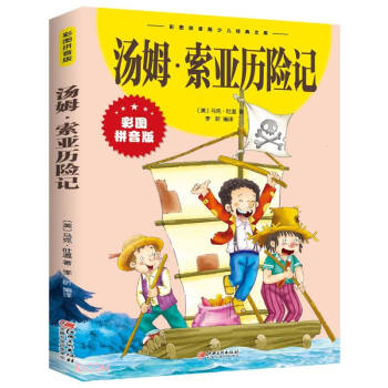 湯姆·索亞歷險(xiǎn)記 湯姆·索亞歷險(xiǎn)記
