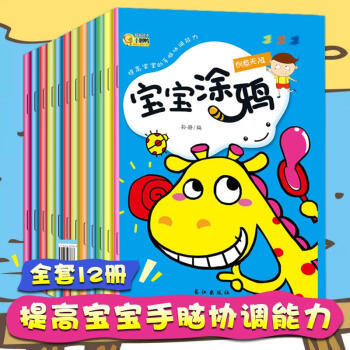 寶寶涂色共16冊(cè) 寶寶涂色共16冊(cè)