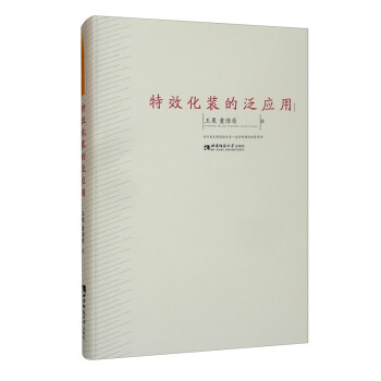 特效化裝的泛應(yīng)用 特效化裝的泛應(yīng)用