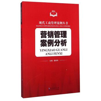 營(yíng)銷(xiāo)管理案例分析 營(yíng)銷(xiāo)管理案例分析