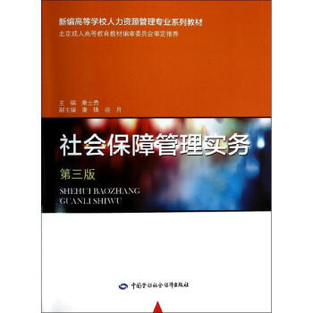 社會保障管理實務 社會保障管理實務