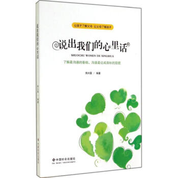說(shuō)出我們的心里話 說(shuō)出我們的心里話