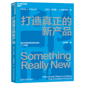 打造真正的新產(chǎn)品 打造真正的新產(chǎn)品