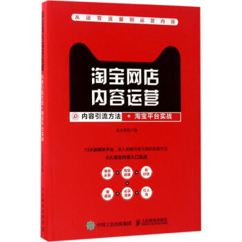 淘寶網(wǎng)店內(nèi)容運(yùn)營(yíng) 淘寶網(wǎng)店內(nèi)容運(yùn)營(yíng)