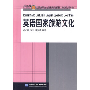 英語(yǔ)國(guó)家旅游文化 英語(yǔ)國(guó)家旅游文化