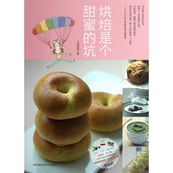 烘焙是個(gè)甜蜜的坑 烘焙是個(gè)甜蜜的坑