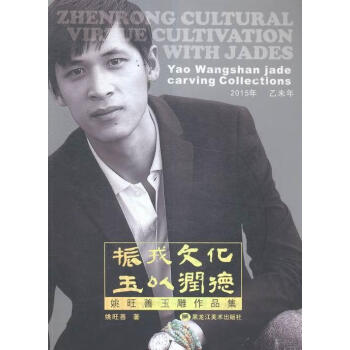 振戎文化玉以潤(rùn)德 振戎文化玉以潤(rùn)德