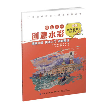 零起點學(xué)創(chuàng)意水彩 零起點學(xué)創(chuàng)意水彩
