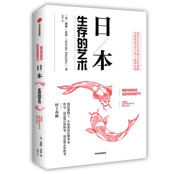 日本:生存的藝術(shù) 日本:生存的藝術(shù)