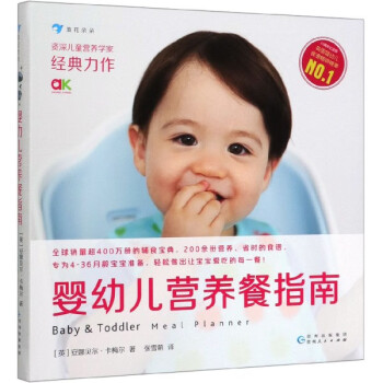 嬰幼兒營(yíng)養(yǎng)餐指南 嬰幼兒營(yíng)養(yǎng)餐指南