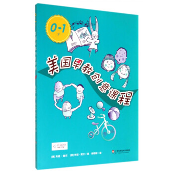 美國早教創(chuàng)意課程 美國早教創(chuàng)意課程