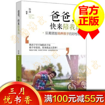 爸爸,快來陪我玩 爸爸,快來陪我玩