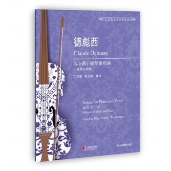 小調小提琴奏鳴曲 小調小提琴奏鳴曲