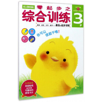 零起步之綜合訓(xùn)練 零起步之綜合訓(xùn)練