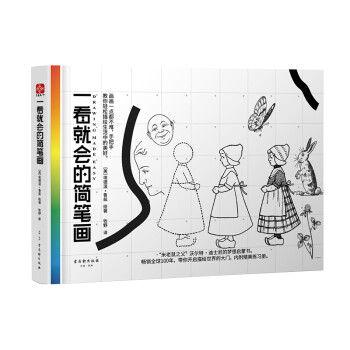 一看就會的簡筆畫 一看就會的簡筆畫