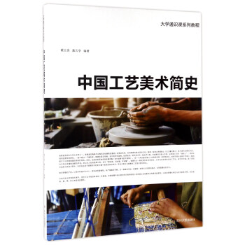 中國(guó)工藝美術(shù)簡(jiǎn)史