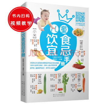 兒童飲食宜忌手冊(cè) 兒童飲食宜忌手冊(cè)
