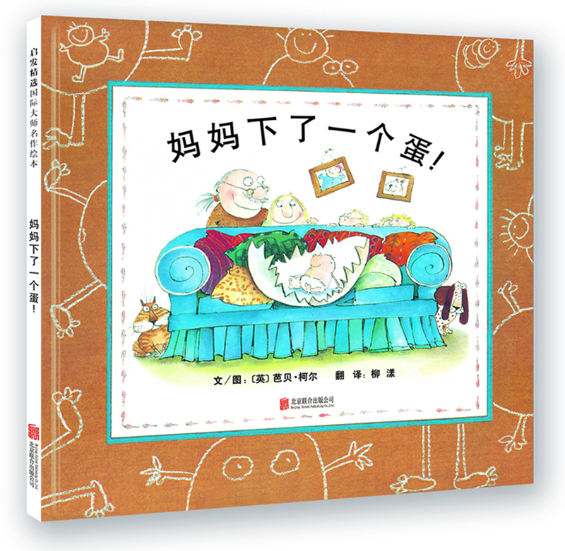 媽媽下了一個(gè)蛋! 媽媽下了一個(gè)蛋!