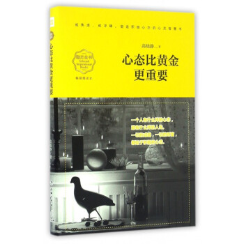 心態(tài)比黃金*重要 心態(tài)比黃金*重要