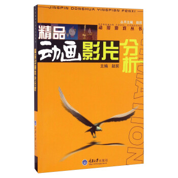 精品動(dòng)畫影片分析 精品動(dòng)畫影片分析