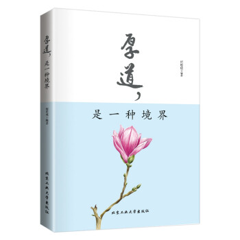 厚道，是一種境界