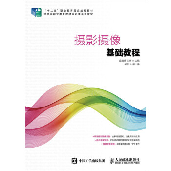 攝影攝像基礎(chǔ)教程