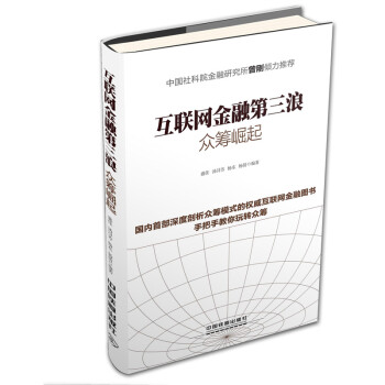 互聯(lián)網(wǎng)金融第三浪 互聯(lián)網(wǎng)金融第三浪