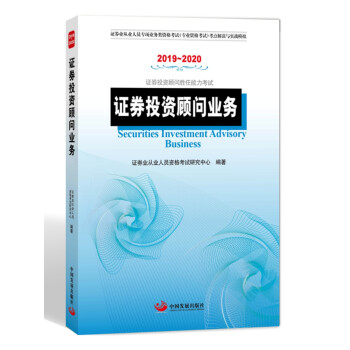 證券投資顧問業務 證券投資顧問業務
