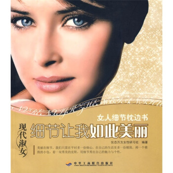 細(xì)節(jié)讓我如此美麗 細(xì)節(jié)讓我如此美麗