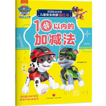 10以內(nèi)的加減法 10以內(nèi)的加減法