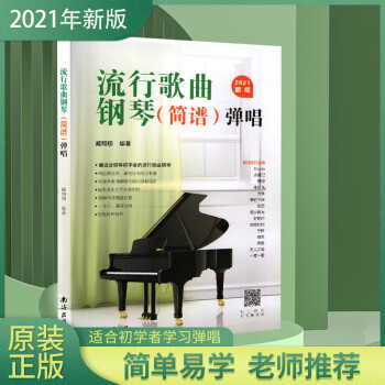 流行歌曲鋼琴?gòu)棾? title=