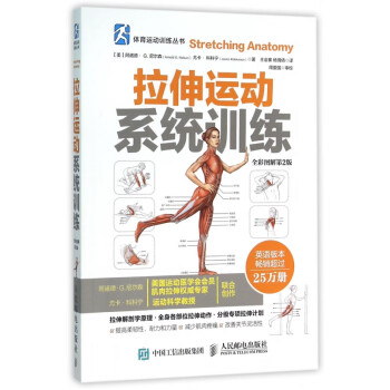 拉伸運動系統(tǒng)訓練 拉伸運動系統(tǒng)訓練