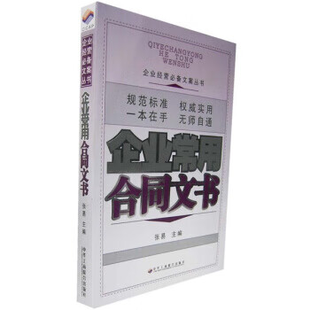 企業(yè)常用合同文書