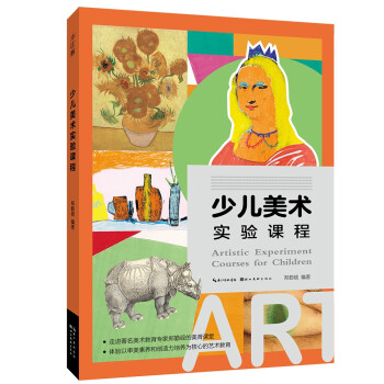 少兒美術實驗課程 少兒美術實驗課程